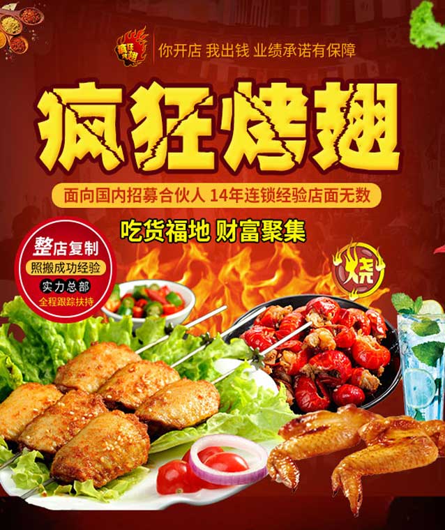 南山变态辣烤翅